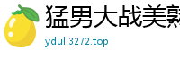 猛男大战美熟女激情三P，轮流口交高潮，菊穴特写诱惑！国产裸聊